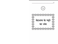Vedbhashya ke namoone.pdf